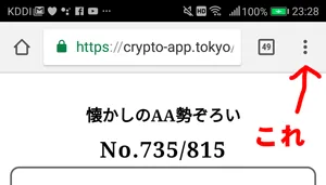 Androidでホーム画面に追加する手順1