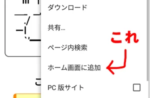 Androidでホーム画面に追加する手順2