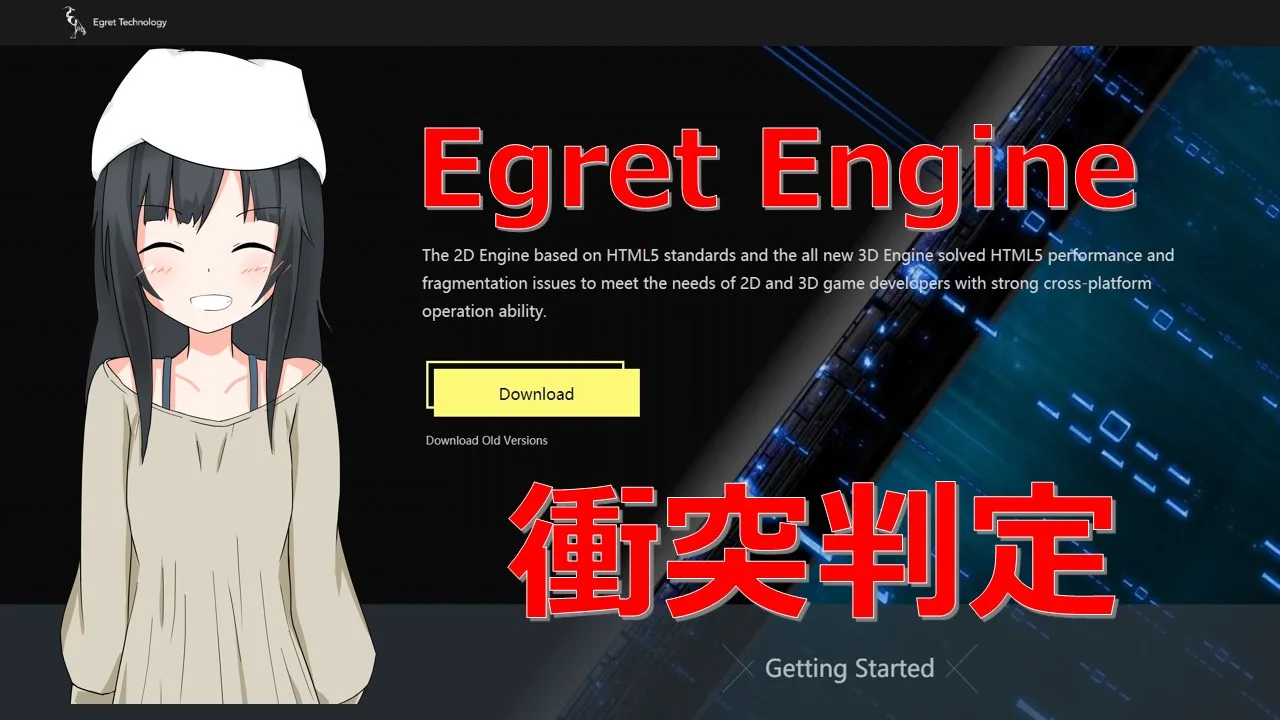 【Egret Engine】p2.js 物理エンジンを使用した衝突判定