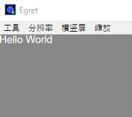 【Egret Engine】テキストを表示する方法「eui.Label()」