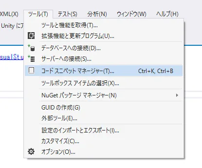 Unityで長いコードが楽に書ける「コードスニペット」（Visual Studio, C#）