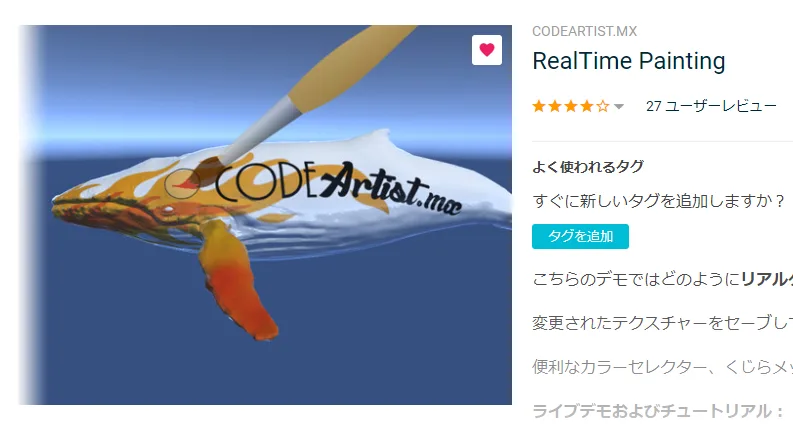 【Unity】オブジェクトにマウスで色を塗る方法「RealTime Painting」